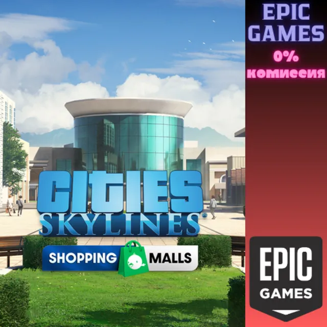 Cities: Skylines&nbsp;— CCP: Shopping Malls ПК EPIC GAMES EGS PC ЭПИК ГЕЙМС ЕГС
