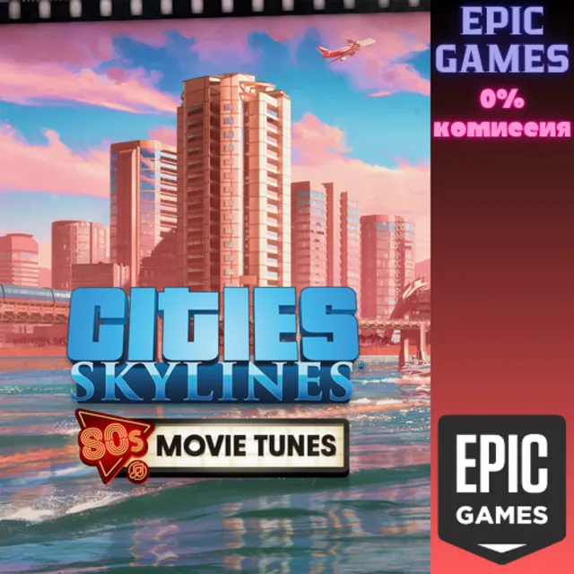 Cities: Skylines&nbsp;— '80s Movie Tunes ПК EPIC GAMES EGS PC ЭПИК ГЕЙМС ЕГС