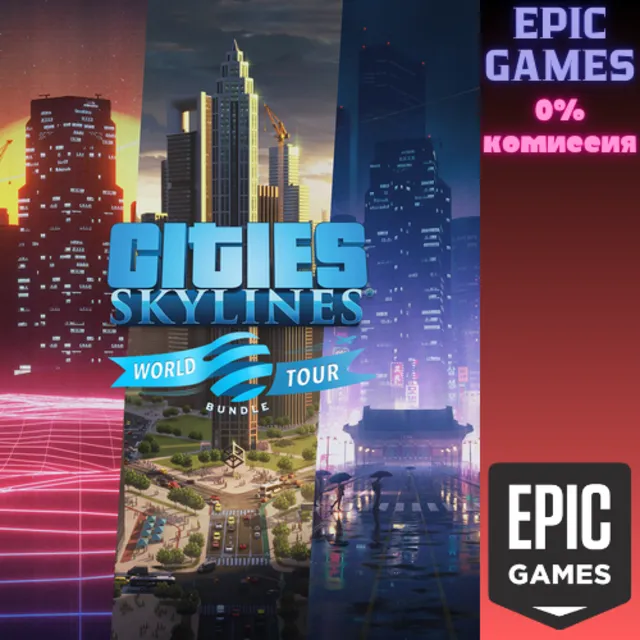 Cities: Skylines&nbsp;— World Tour Bundle ПК EPIC GAMES EGS PC ЭПИК ГЕЙМС ЕГС