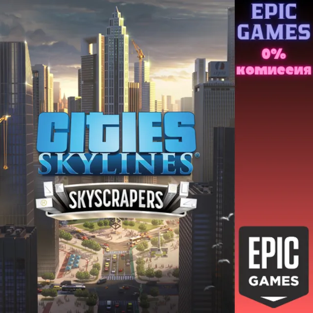 Cities: Skylines&nbsp;— CCP: Skyscrapers ПК EPIC GAMES EGS PC ЭПИК ГЕЙМС ЕГС