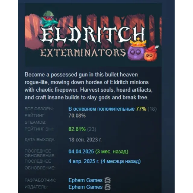 Eldritch Exterminators АВТОДОСТАВКА STEAM GLOBAL МГНОВЕННО ЛИЦЕНЗИЯ