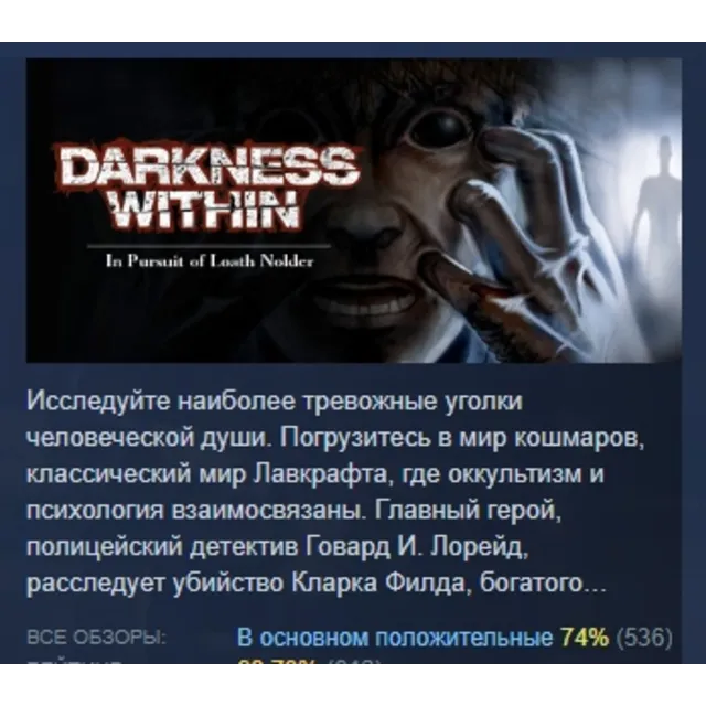Darkness Within 1: In Pursuit of Loath Nolder АВТОДОСТАВКА STEAM GLOBAL МГНОВЕННО ЛИЦ