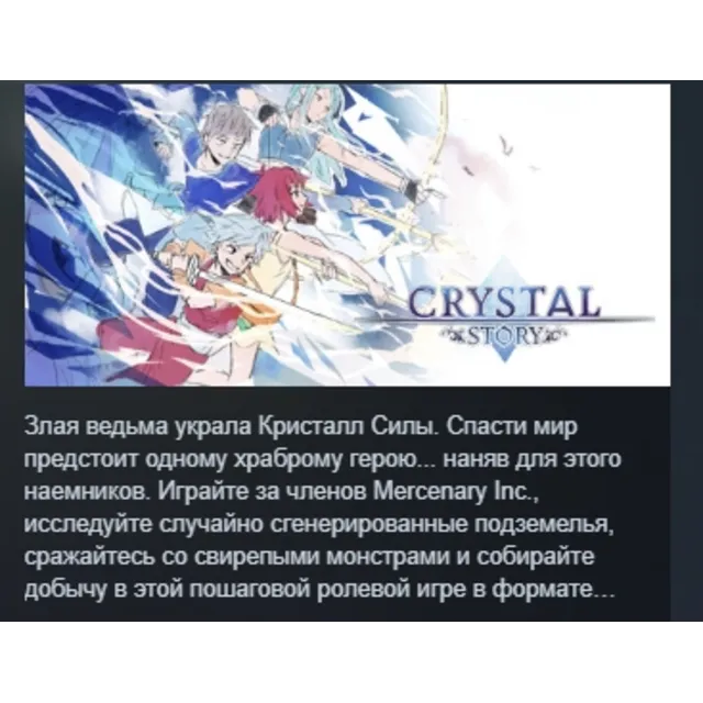 Crystal Story: The Hero and the Evil Witch АВТОДОСТАВКА STEAM GLOBAL МГНОВЕННО ЛИЦЕНЗ