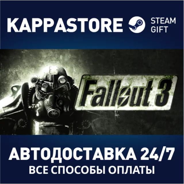 Fallout 3 Game of the Year Edition⚡АВТОДОСТАВКА Steam