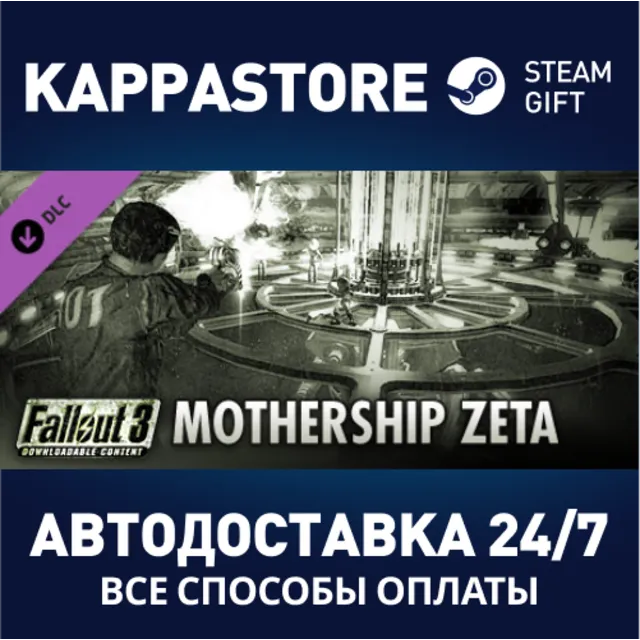 Fallout 3: Mothership Zeta DLC⚡АВТОДОСТАВКА Steam