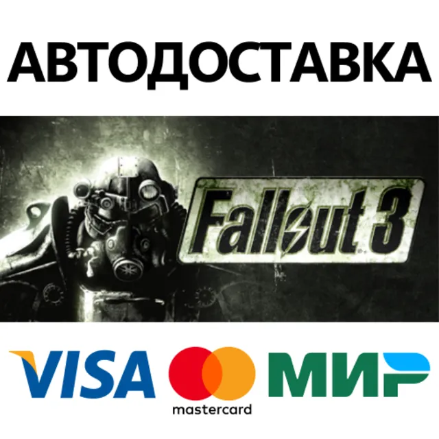 Fallout 3 Game of the Year Edition * STEAM RU ⚡