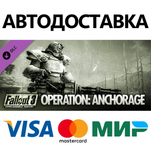 Fallout 3: Operation Anchorage DLC * STEAM RU ⚡