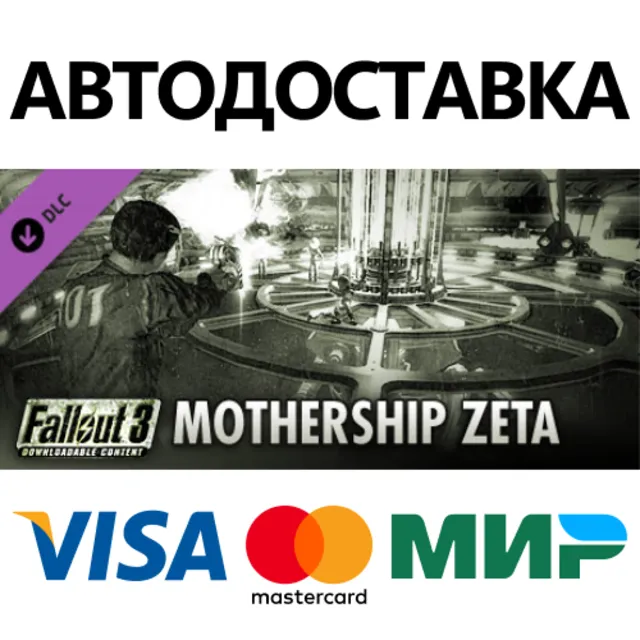 Fallout 3: Mothership Zeta DLC * STEAM RU ⚡ АВТО 💳0%