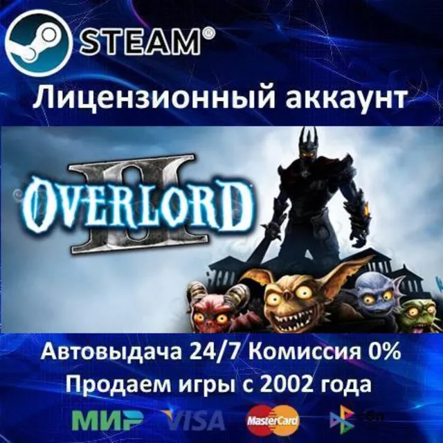 ✅Overlord II✔️Steam⭐+ 15 Игр🎁АКЦИЯ⭐0% Карты💳