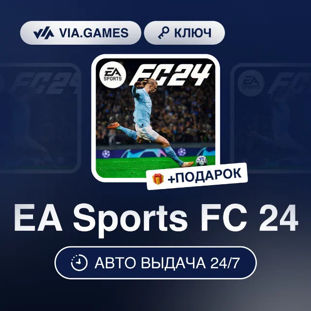 EA Sports FC 24 (EA App / Origin Ключ) РФ-СНГ-МИР + ПОДАРОК