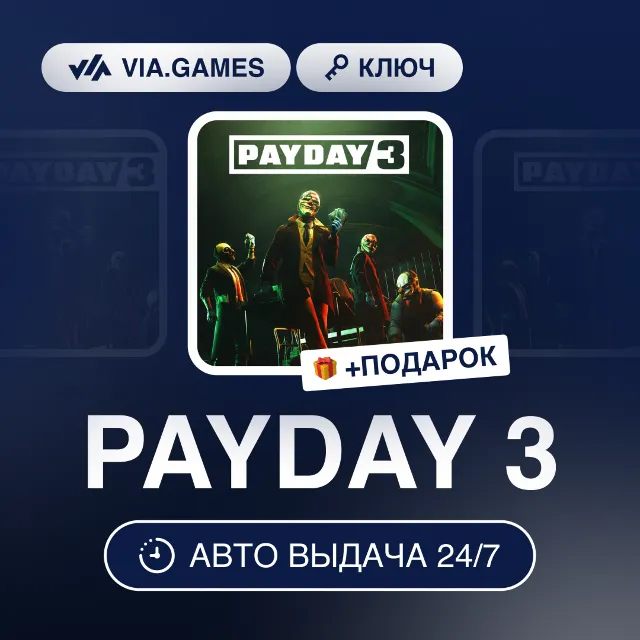 PAYDAY 3 (Steam Ключ) СНГ-МИР (БЕЗ РФ-РБ) + ПОДАРОК