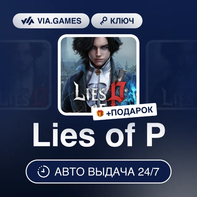 Lies of P (Steam Ключ) РФ-СНГ-МИР + ПОДАРОК