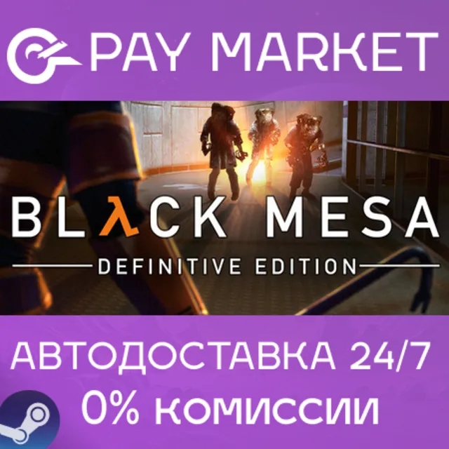 ⚡️Black Mesa | АВТОДОСТАВКА [Россия Steam Gift]