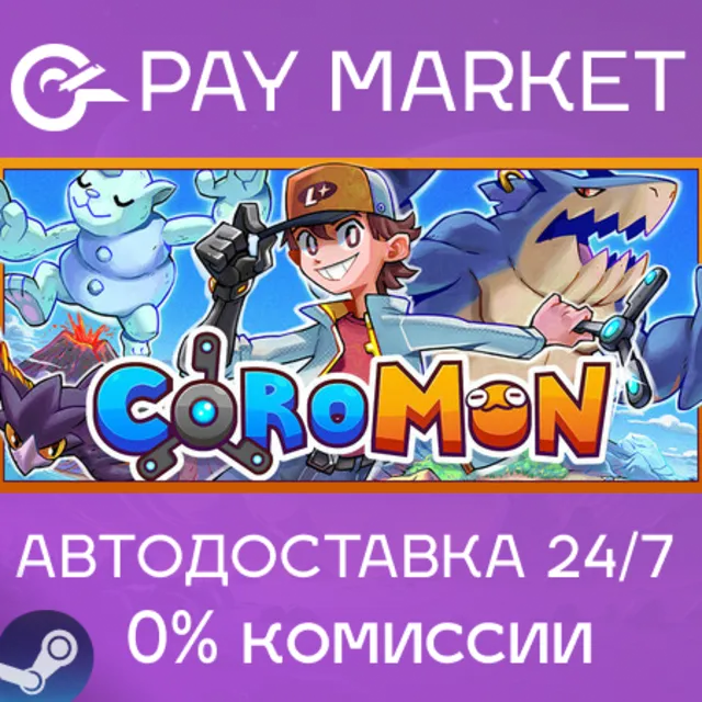 ⚡️Coromon | АВТОДОСТАВКА [Россия Steam Gift]