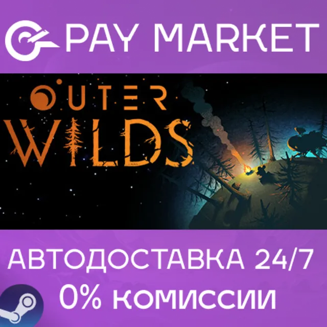 ⚡️Outer Wilds | АВТОДОСТАВКА [Россия Steam Gift]