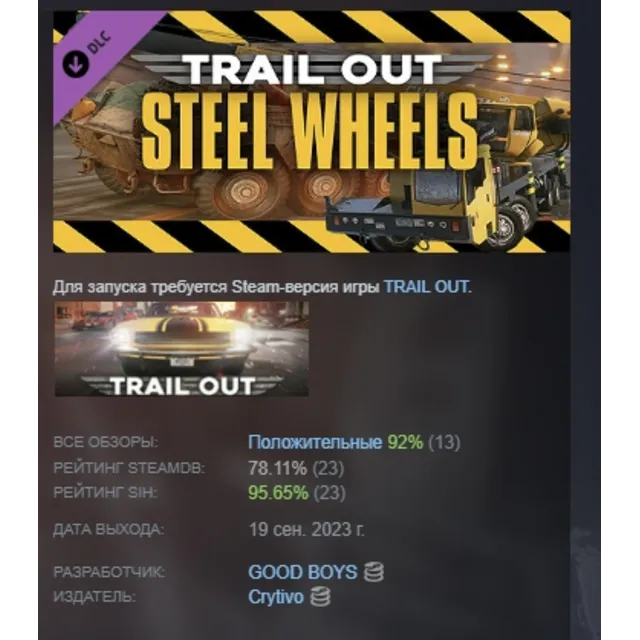 TRAIL OUT | Steel Wheels DLC АВТОДОСТАВКА STEAM РОССИЯ
