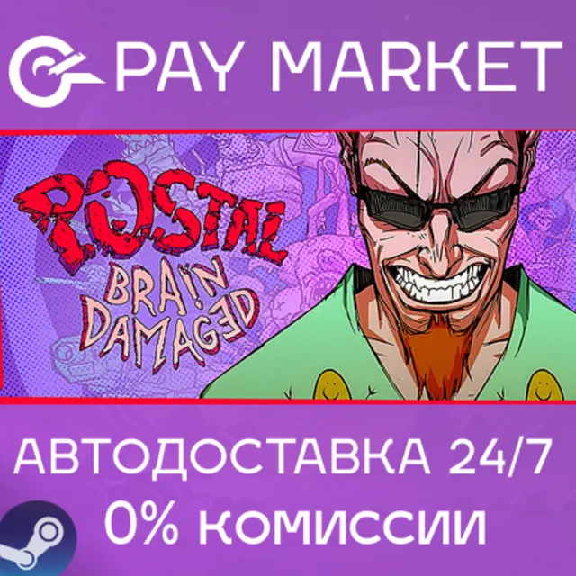 ⚡️POSTAL: Brain Damaged | АВТОДОСТАВКА [Россия Steam]