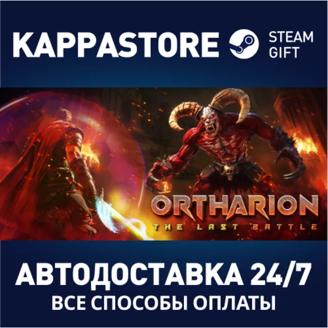 Ortharion : The Last Battle⚡АВТОДОСТАВКА Steam Россия