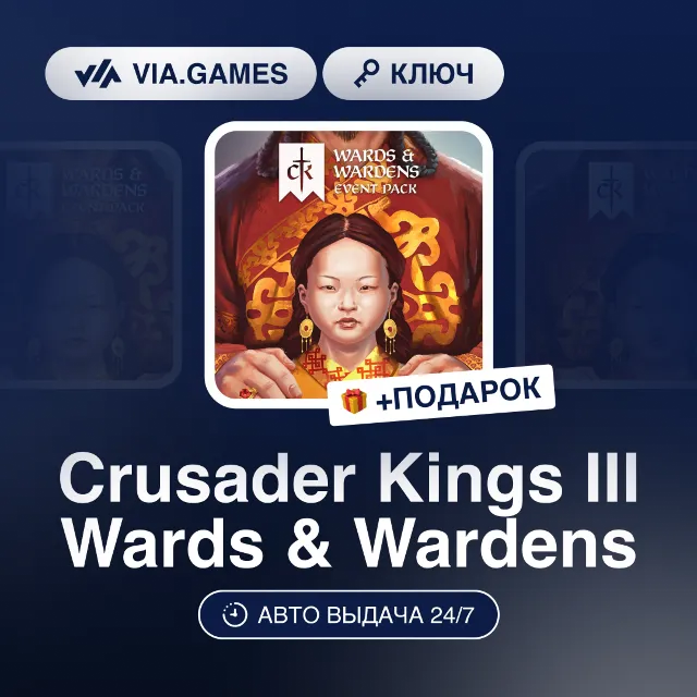 Crusader Kings III Wards &amp; Wardens DLC (Steam Ключ) (Не все страны) + ПОДАРОК