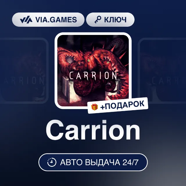 Carrion (Steam Ключ) РФ-СНГ-МИР + ПОДАРОК