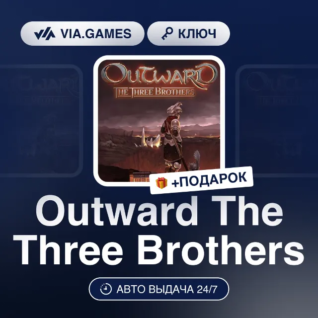 Outward The Three Brothers DLC (Steam Ключ) РФ-СНГ-МИР + ПОДАРОК