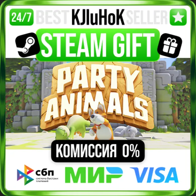✅ PARTY ANIMALS ❤️ RU/BY/KZ🚀 АВТО🚛