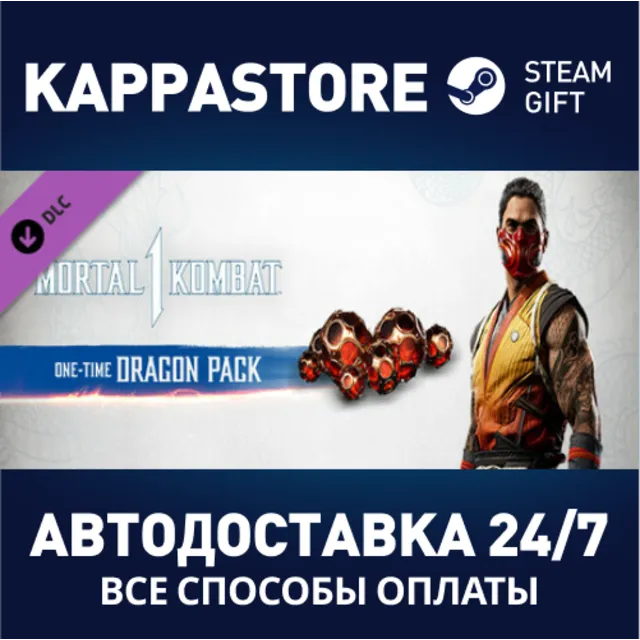 MK1: One-Time Dragon Pack DLC⚡АВТОДОСТАВКА Steam Россия