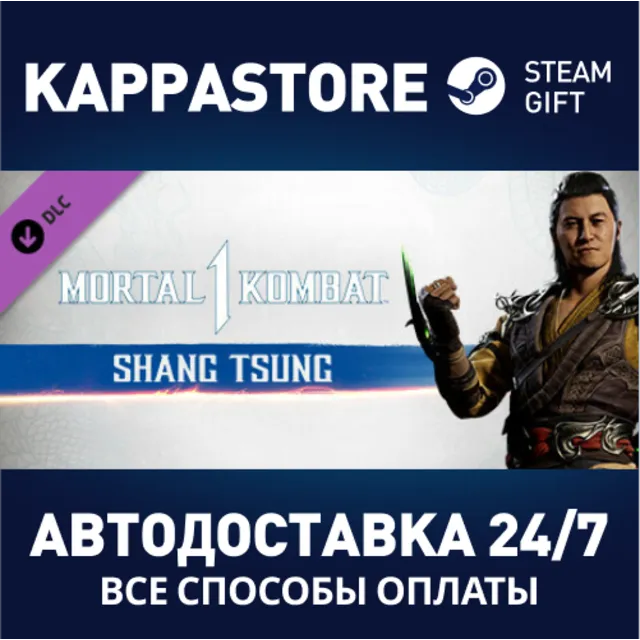 MK1: Shang Tsung DLC⚡АВТОДОСТАВКА Steam Россия