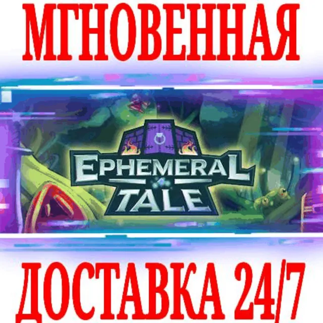 ✅Ephemeral Tale ⭐Steam\РФ+Весь Мир\Key⭐ + Бонус