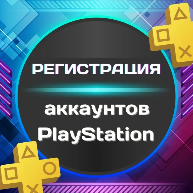 🔷Регистрация (создание) аккаунта PSN УКРАИНА
