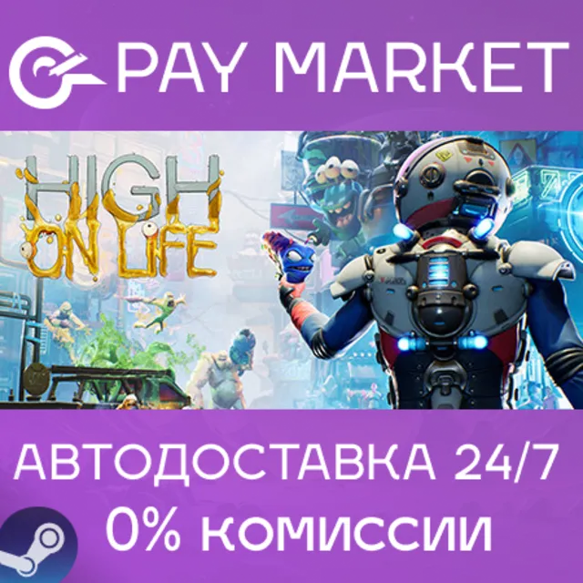 ⚡️High On Life | АВТОДОСТАВКА [Россия Steam Gift]
