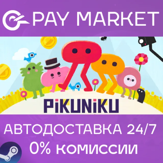 ⚡️Pikuniku | АВТОДОСТАВКА [Россия Steam Gift]