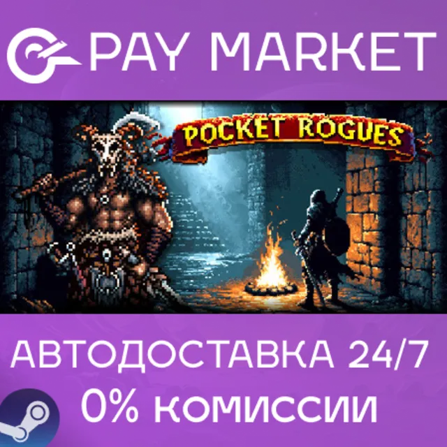 ⚡️Pocket Rogues | АВТОДОСТАВКА [Россия Steam Gift]