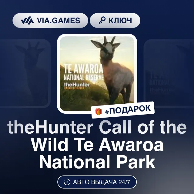 theHunter Call of the Wild Te Awaroa National Park DLC (Steam Ключ) РФ-СНГ-МИР + ПОДА