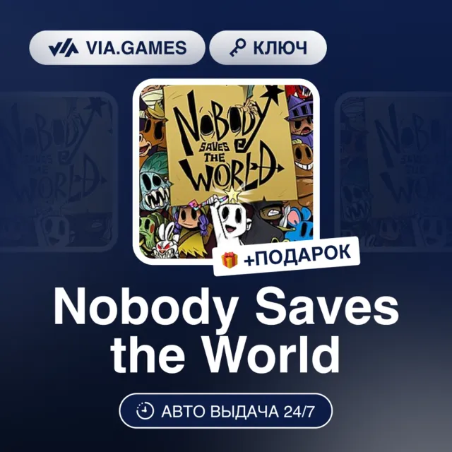 🍭 Nobody Saves the World 🥄 Steam Ключ 🌃 Весь мир