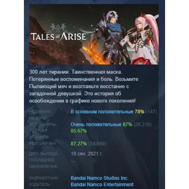Tales of Arise - Beyond the Dawn Edition АВТОДОСТАВКА STEAM GLOBAL МГНОВЕННО ЛИЦЕНЗИЯ