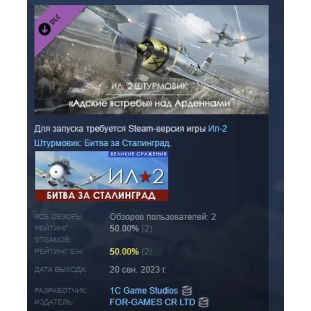 Ил-2 Штурмовик: «Адские ястребы» над Арденнами АВТОДОСТАВКА STEAM GLOBAL МГНОВЕННО ЛИ