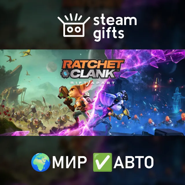 Ratchet &amp; Clank: Сквозь миры МИР АВТО