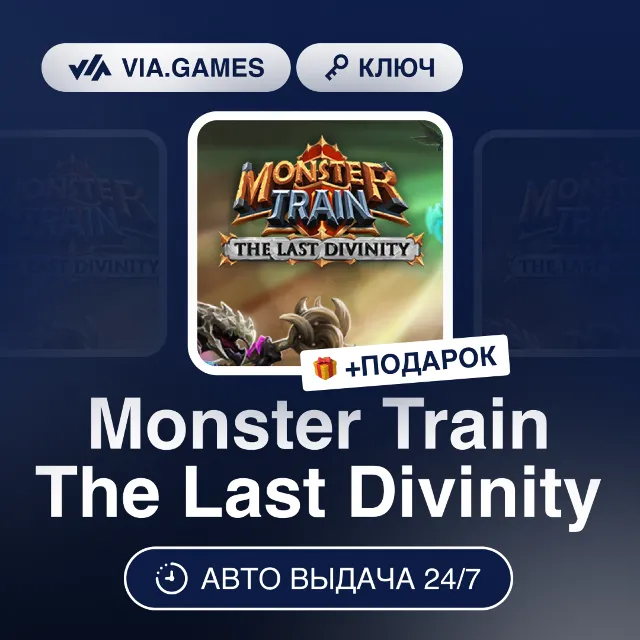 Monster Train The Last Divinity DLC (Steam Ключ) РФ-СНГ-МИР + ПОДАРОК