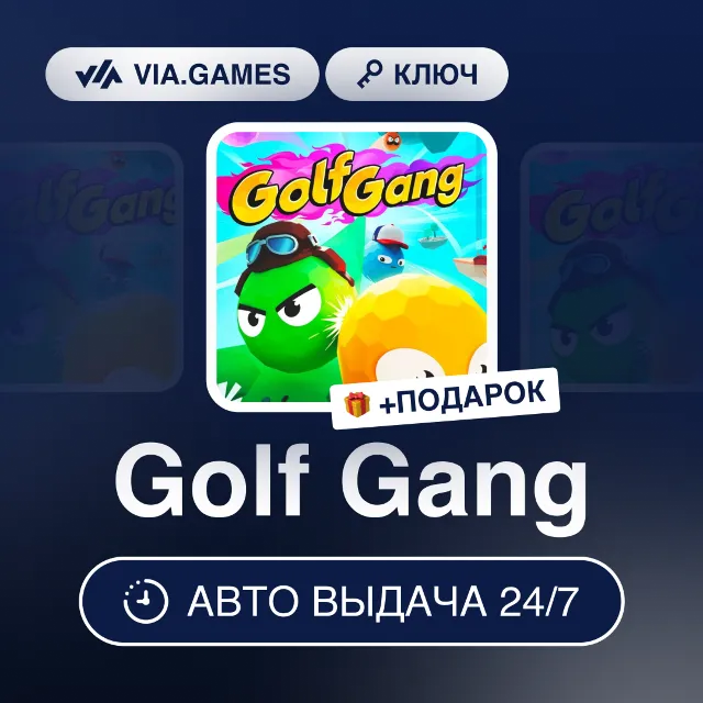Golf Gang (Steam Ключ) РФ-СНГ-МИР + ПОДАРОК