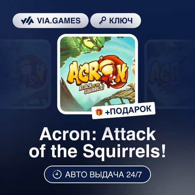 Acron: Attack of the Squirrels! (Steam Ключ) + ПОДАРОК