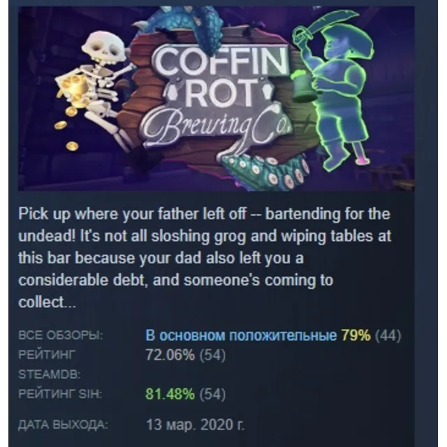 Coffin Rot Brewing Co. АВТОДОСТАВКА STEAM GLOBAL МГНОВЕННО ЛИЦЕНЗИЯ