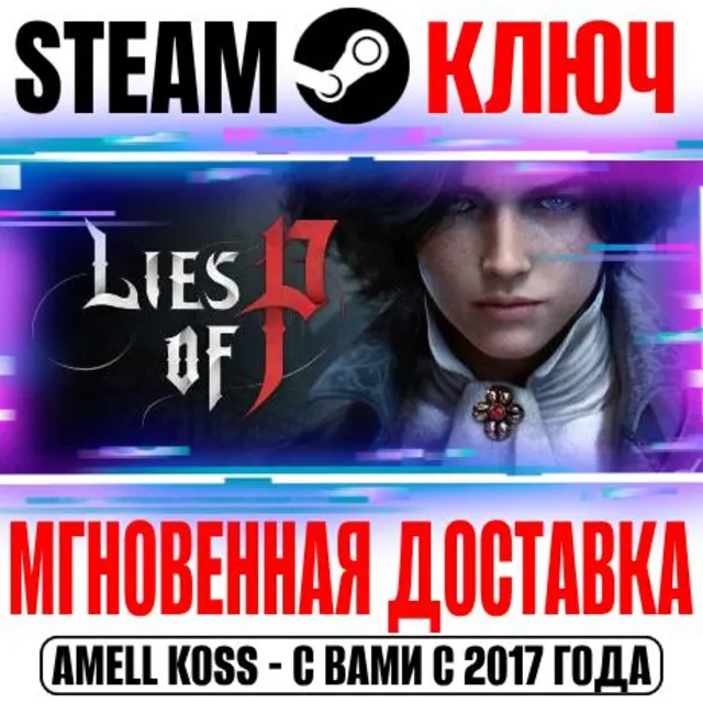 ⚫Lies of P | Ultimate Bundle (+2 DLC) Steam Ключ РФ+Мир