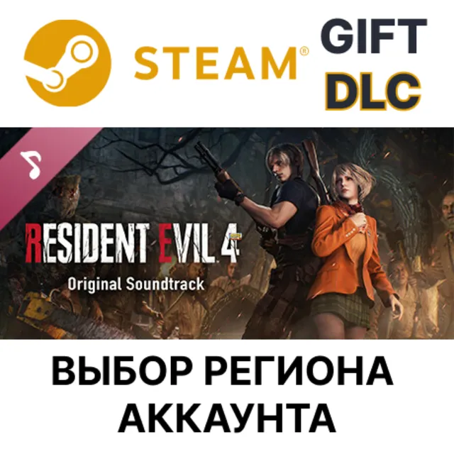 Resident Evil 4 Original Soundtrack STEAM RU KZ UA BY TR AR СНГ Автодоставка