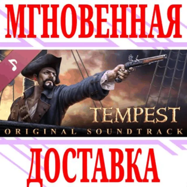 ✅Tempest - Original Soundtrack DLC⭐Steam\РФ+Мир\Key⭐+🎁