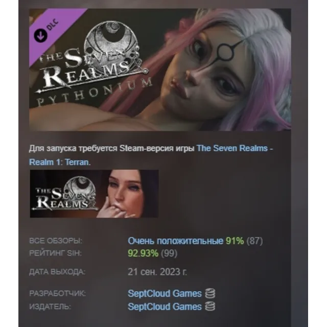 The Seven Realms - Realm 2: Pythonium DLC АВТОДОСТАВКА STEAM РОССИЯ