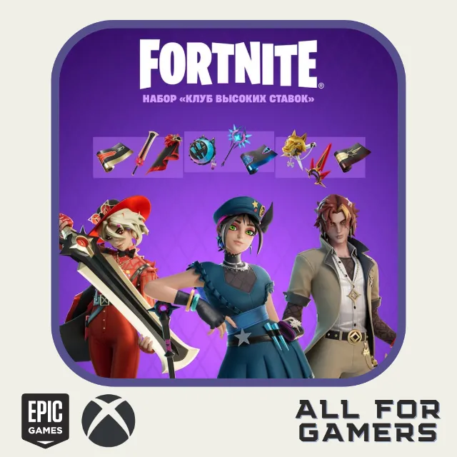 🔶НАБОР «Клуб высоких ставок» Активация EPIC/PC⚡