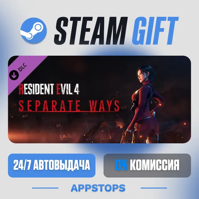 💣 Resident Evil 4 - Separate Ways · DLC Steam Gift · АВТОДОСТАВКА · РОССИЯ + СНГ