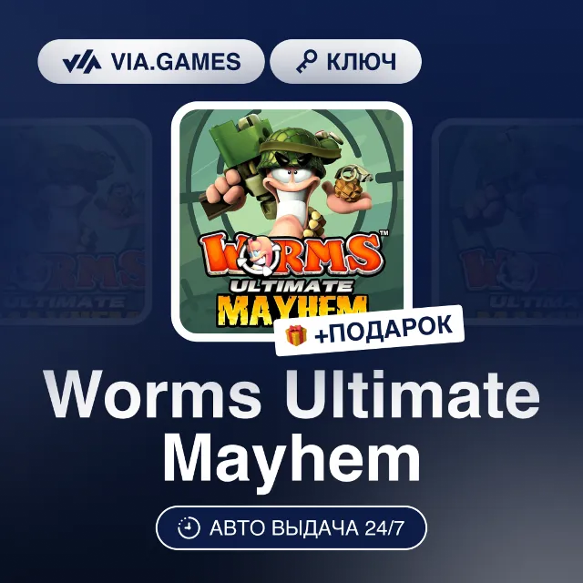 Worms Ultimate Mayhem (Steam Ключ) РФ-СНГ-МИР + ПОДАРОК