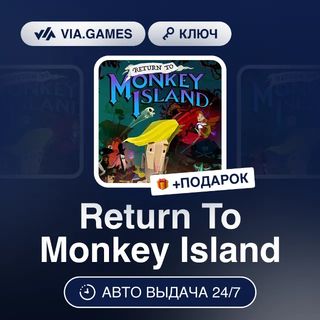 Return To Monkey Island (Steam Ключ) СНГ-МИР (БЕЗ РФ-РБ) + ПОДАРОК